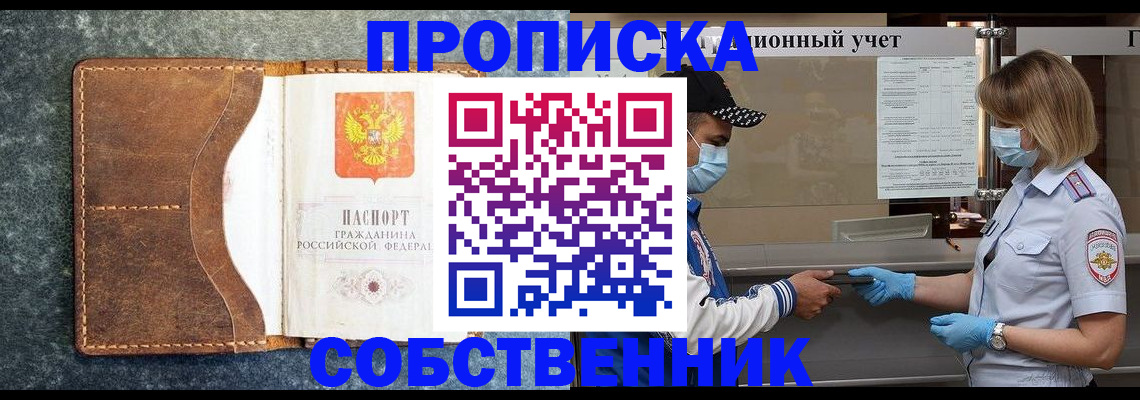 купить прописку в Нижнеудинске